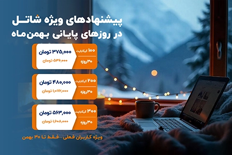 جشنواره ترافیک بهمنماه