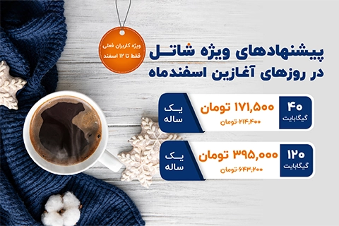 تخفیف بسته‌های ترافیک