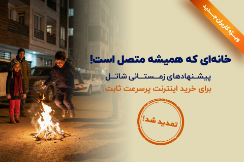 جشنواره زمستانی شاتل