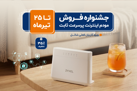 جشنواره مودم تیرماه
