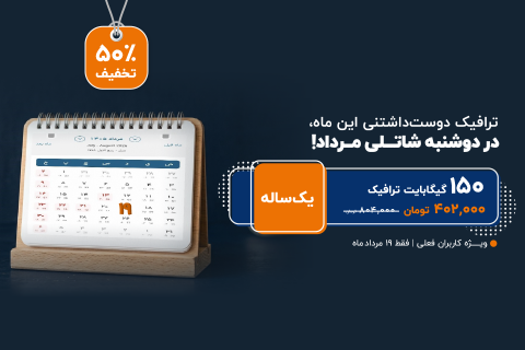 جشنواره دوشنبه شاتلی مردادماه
