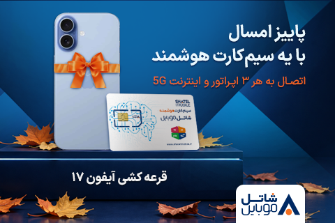 جشنواره شاتل موبایل