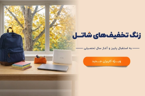 جشنواره بازگشایی مدارس