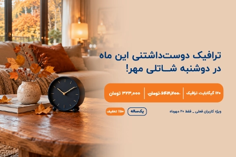 جشنواره ترافیک دوشنبه شاتلی